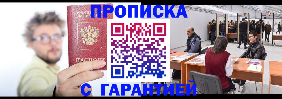 прописка в Вологодской области